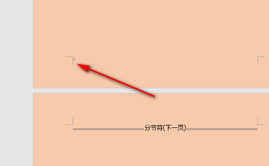 Word中怎么仅删除后面几页的页码，而保留前面几页的？