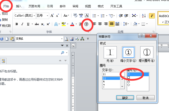 怎样在Word中插入带圈的11？