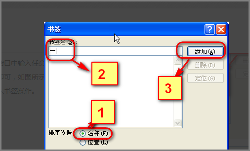 在word编辑中目录出现错误未定义书签怎么办啊