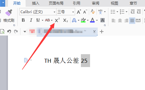 怎样在Word上标公差？
