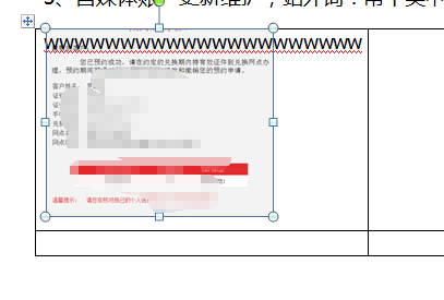 Word表格怎么组合字和图形？