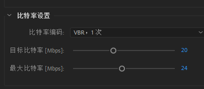 用PR编好的视频输出时怎么设置码率？
