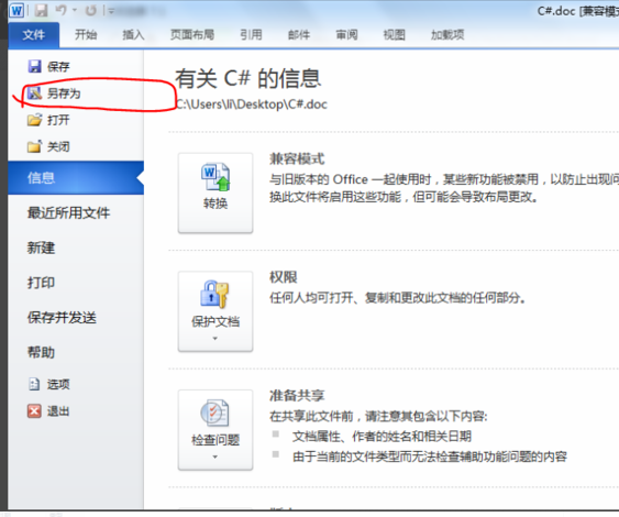 Word文件怎么样转化成PDF？