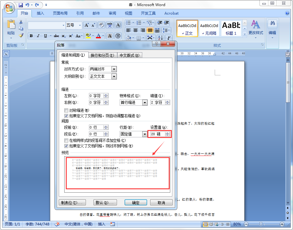 怎么使Word中字的行间距变小？