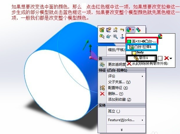 SolidWorks 中怎么改变模型颜色及透明度？