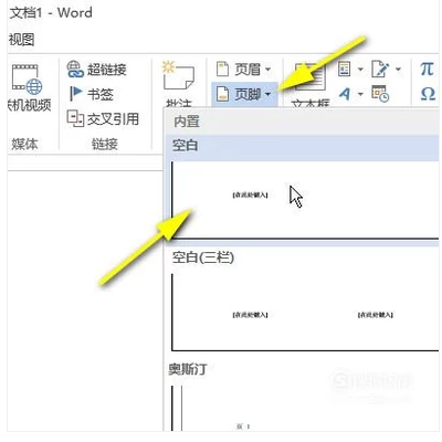 怎样在页脚设置连续页码？