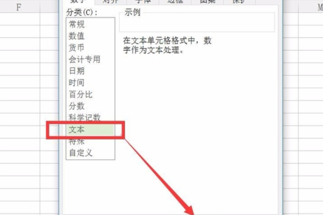 Excel表格怎么把数字转换成文本格式？