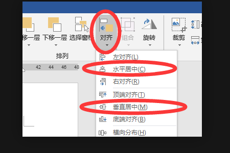 word文本框如何调整位置