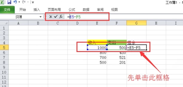Excel 中函数减法怎么用？