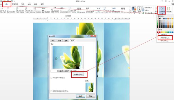 【Word】怎样把这个东西铺满一张a4纸？