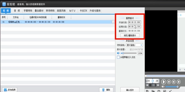 爱剪辑怎么剪视频？