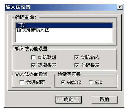 Word文档中打字软件设置默认，怎么做？