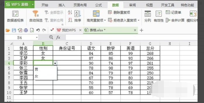 Excel 中的有效性如何设置？
