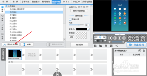 爱剪辑可以让视频全屏吗？用手机拍摄的视频？
