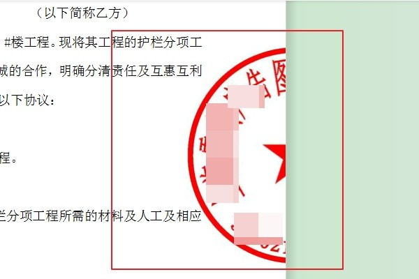 两页骑缝章的盖法图片图片