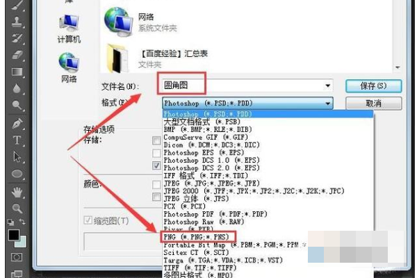 PS如何给图片加圆角边框？