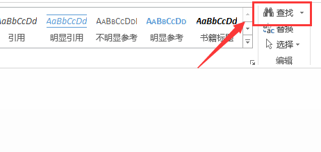 Word中如何查找指定的段落？
