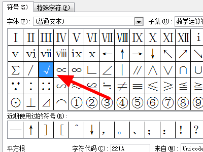 Excel里怎么输入根号？
