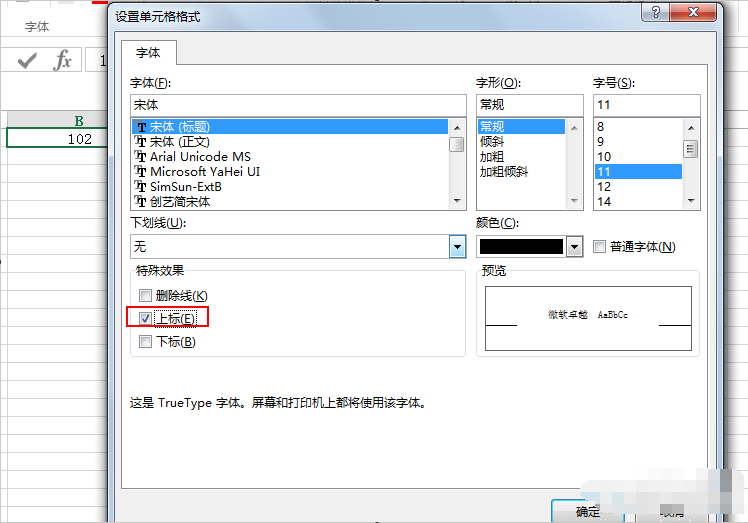 在Excel中怎么输入10的次方？