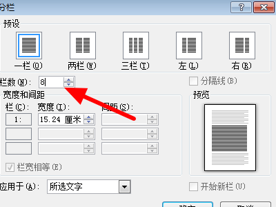 如何把一个Word文档分成相同的8份，就是把一张a4纸分成8个正方形的小块？