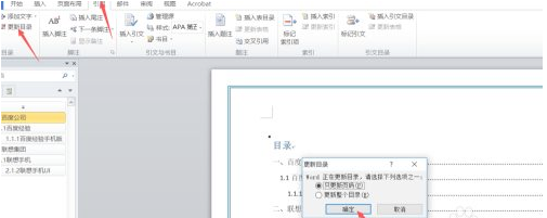 Word怎么自动生成目录？
