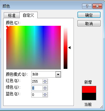 PPT中怎样设计字体颜色，自定义标签rgb模式？