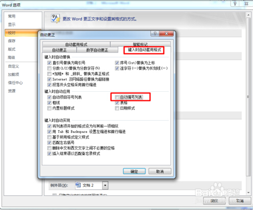 Word如何禁止自动排号？