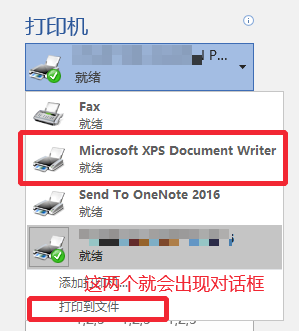 打印机无法读取我的Word文档