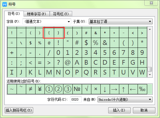 wps里的word怎么打出大括号