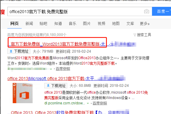 电脑怎么装免费Office？