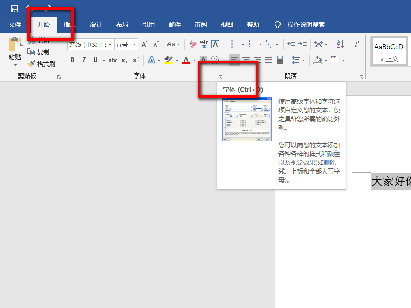 Word里面怎么设置阴影部分？