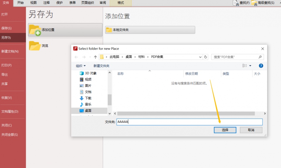 如何在PDF文件中加盖公章？