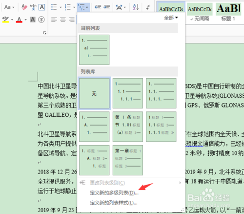 Word怎么设置多级列表？