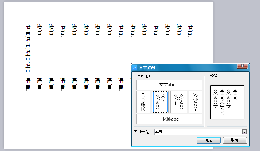 Word怎么上下分栏？