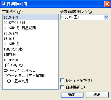 怎么在WPS文字中快速输入日期？