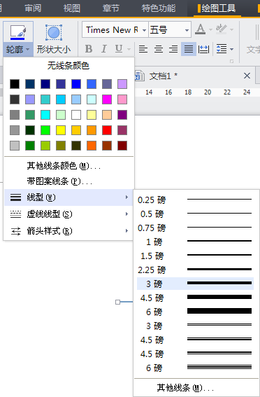 WPS文字里插入的线条怎样加粗？