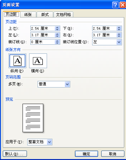 Word排版a4纸的页边距一般留多少？