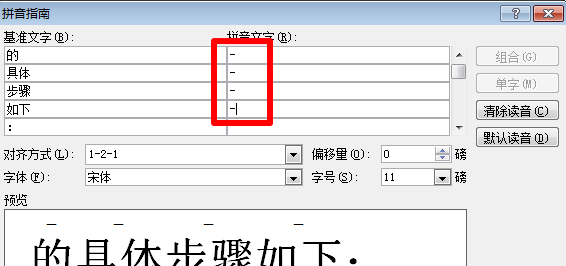 Word文档中怎样给一个数字上面加一横线？