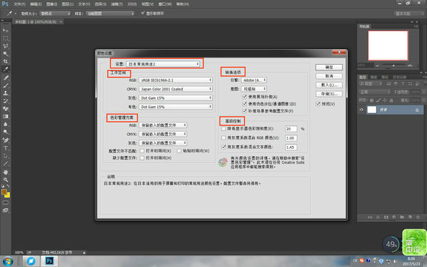 Photoshop 的颜色配置该怎么设置？