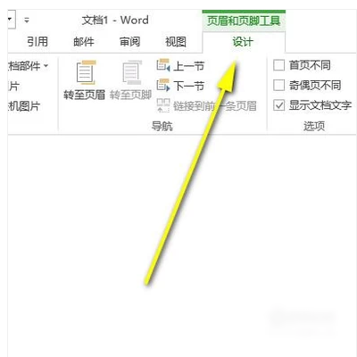 怎样在页脚设置连续页码？