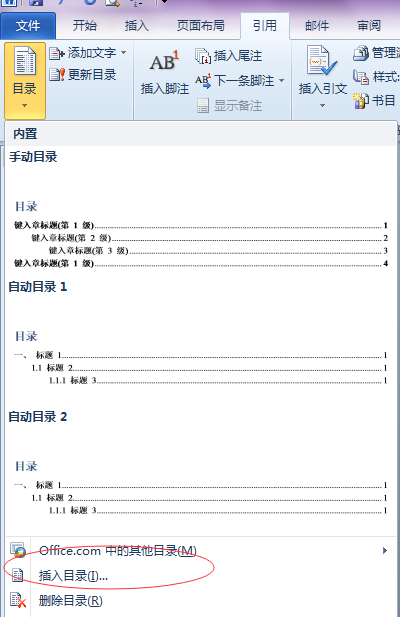 Word目录形成后，当鼠标放到目录上点击后会出现蓝色边框，且边框左上