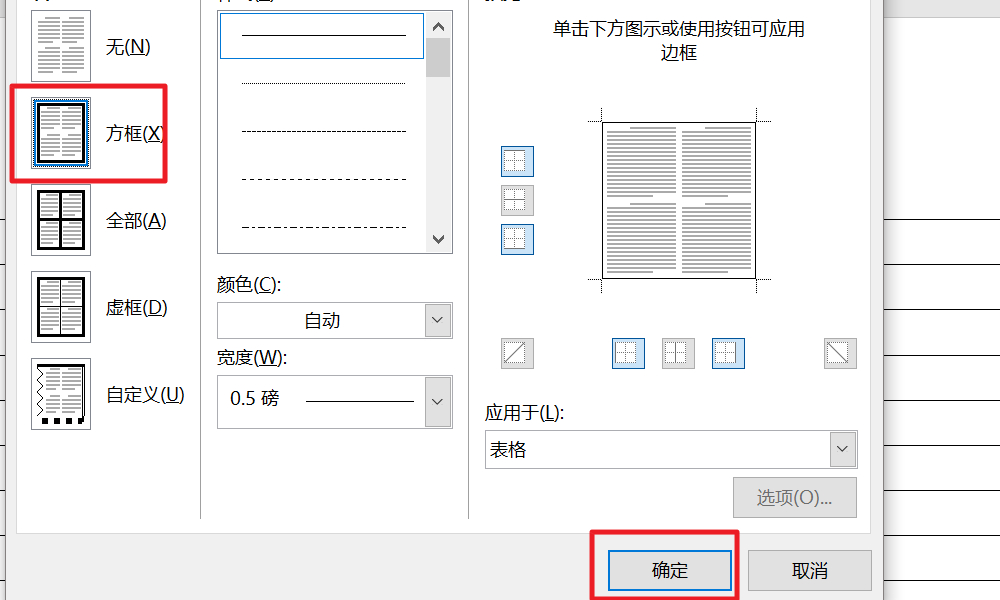 如何用Word做这样的座位表？