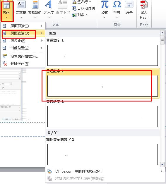 Word2010怎么设置奇偶页不同的页眉和每页都不同的页脚？