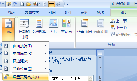 怎么在Word里删除第一页、第二页的页码？