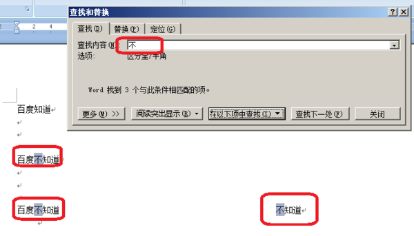 如何在Word2010中查找指定文字？