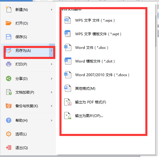 wps文字怎么另存为pdf等其他格式