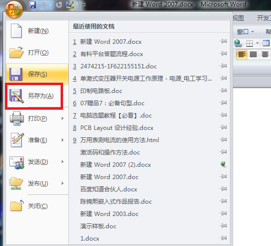 如何用格式工厂将Word转化成PDF？