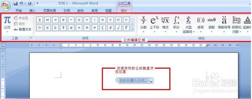 Word文档 怎么插入数学公式？