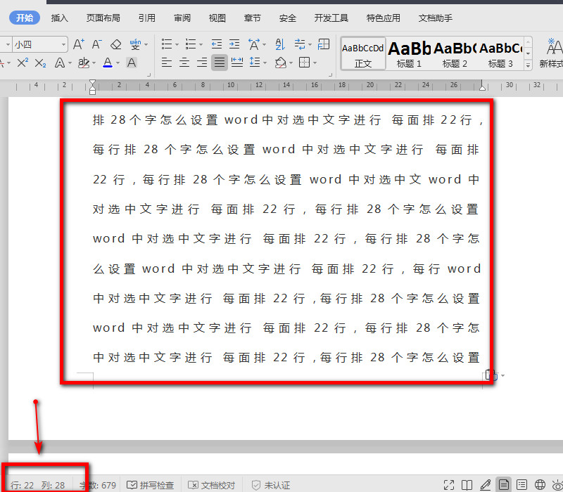 word中对选中文字进行 每面排22行,每行排28个字怎么设置?