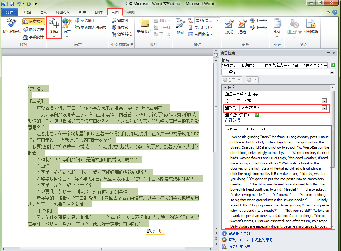 Word文档中怎么把中文给翻译成英文啊？